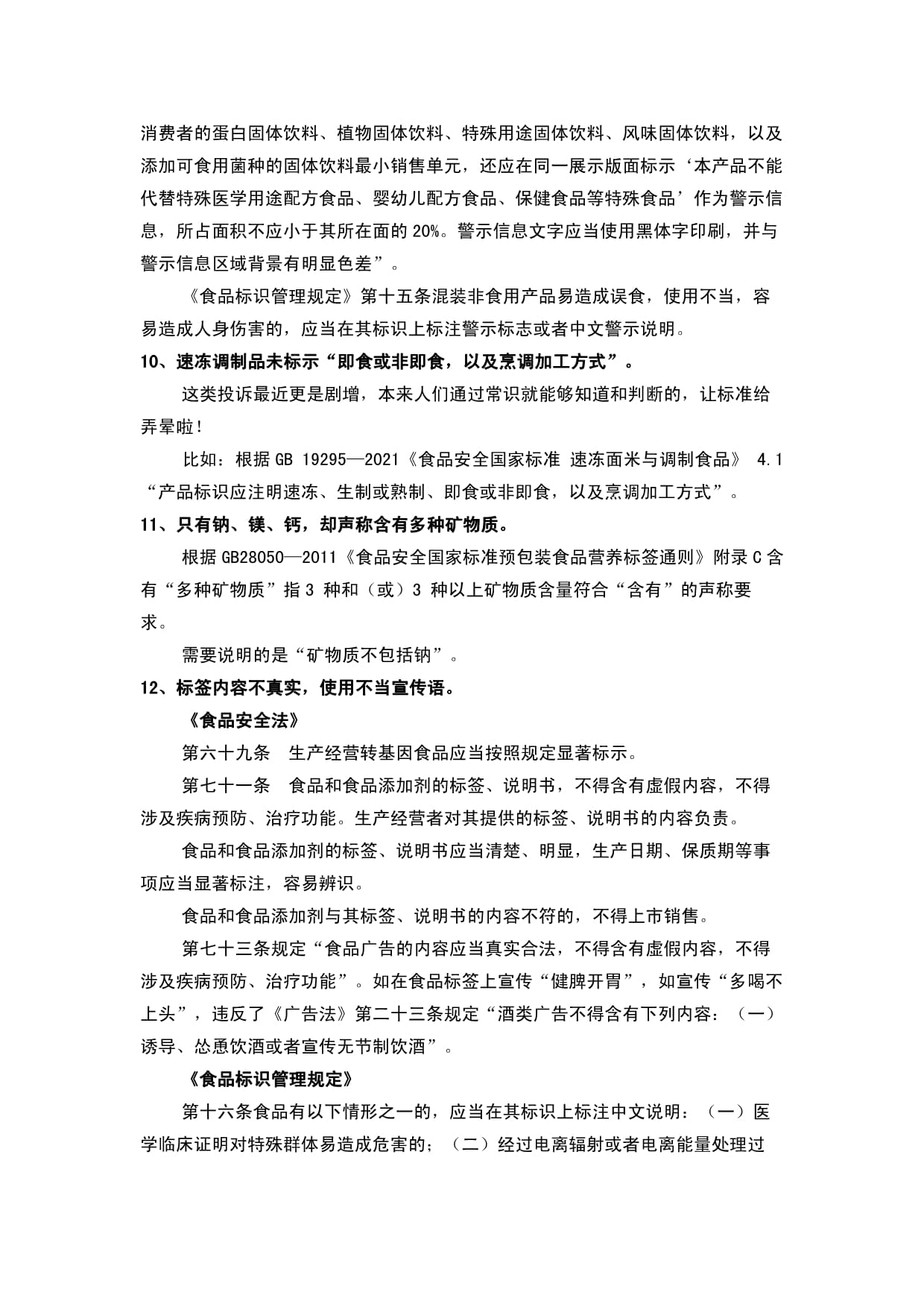 預包裝食品常見問題、瑕疵認定與豁免標識情形的系統解析