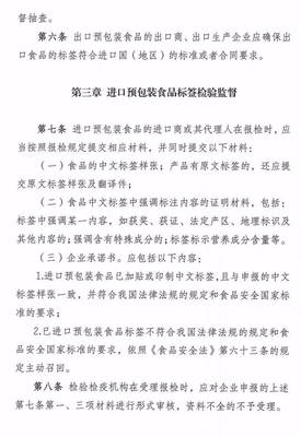 《進(jìn)出口預(yù)包裝食品標(biāo)簽檢驗(yàn)監(jiān)督管理辦法》的修訂稿及主要變化