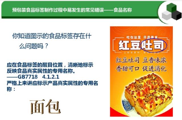 預(yù)包裝食品標(biāo)簽通用要求及常見錯(cuò)誤匯總(圖文并茂)