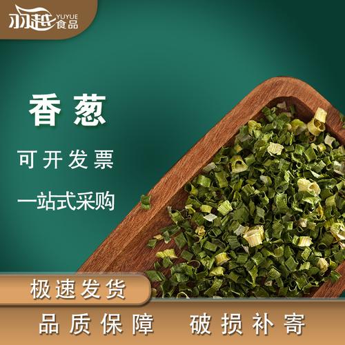 羽越香蔥粒 預(yù)包裝香蔥粒 蔬菜食品輔料 方便面香蔥粒